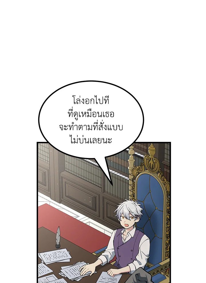 The Sweet Life of a Reincarnation Pro ตอนที่ 90 50
