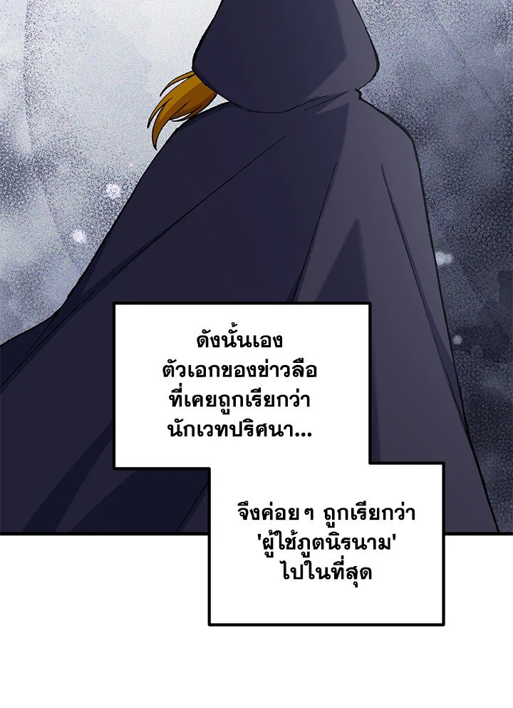 The Sweet Life of a Reincarnation Pro ตอนที่ 90 49