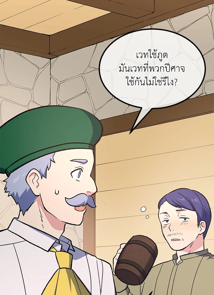 The Sweet Life of a Reincarnation Pro ตอนที่ 90 46