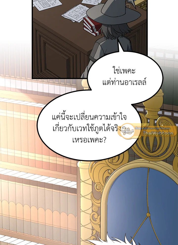 The Sweet Life of a Reincarnation Pro ตอนที่ 90 51