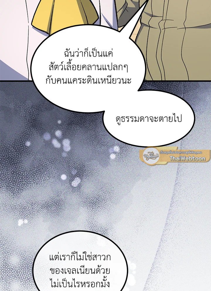 The Sweet Life of a Reincarnation Pro ตอนที่ 90 47
