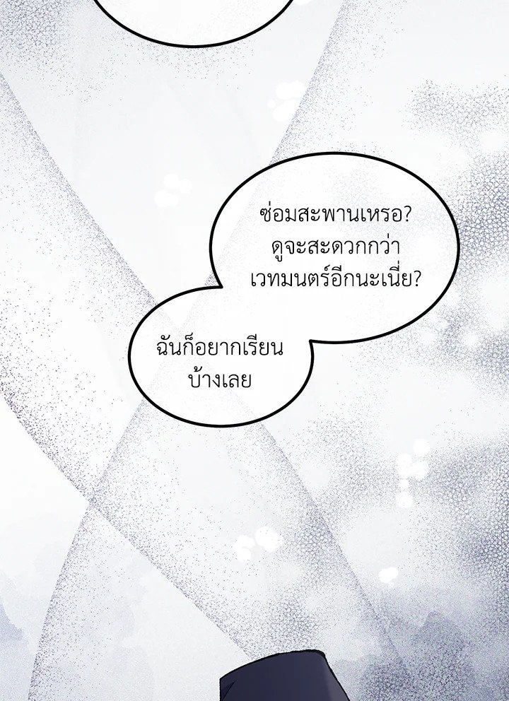 The Sweet Life of a Reincarnation Pro ตอนที่ 90 48