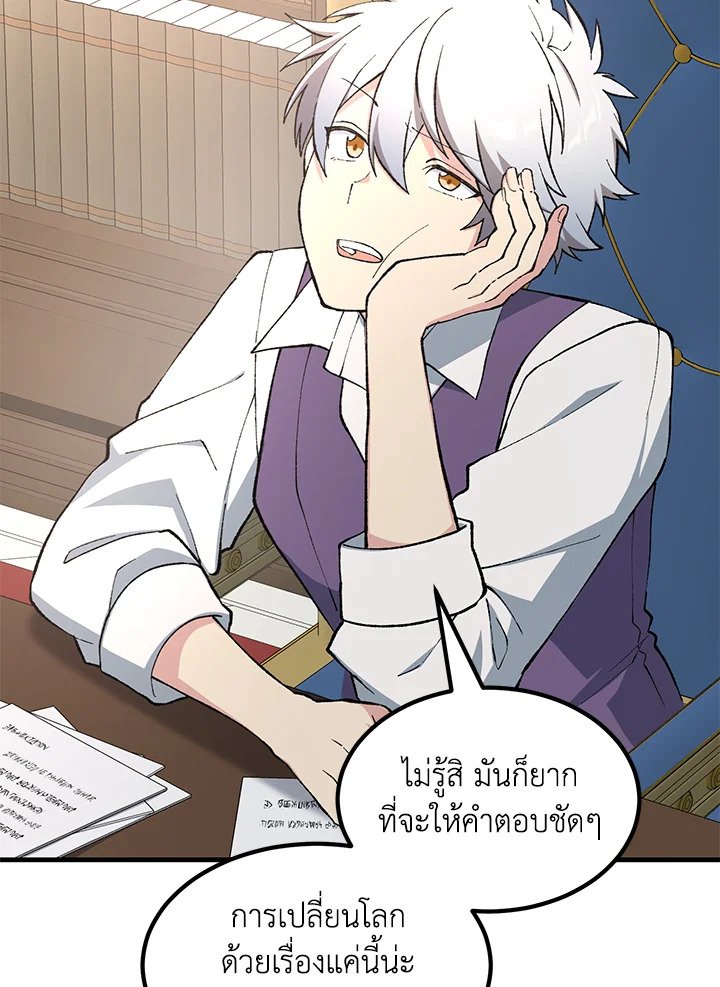 The Sweet Life of a Reincarnation Pro ตอนที่ 90 52