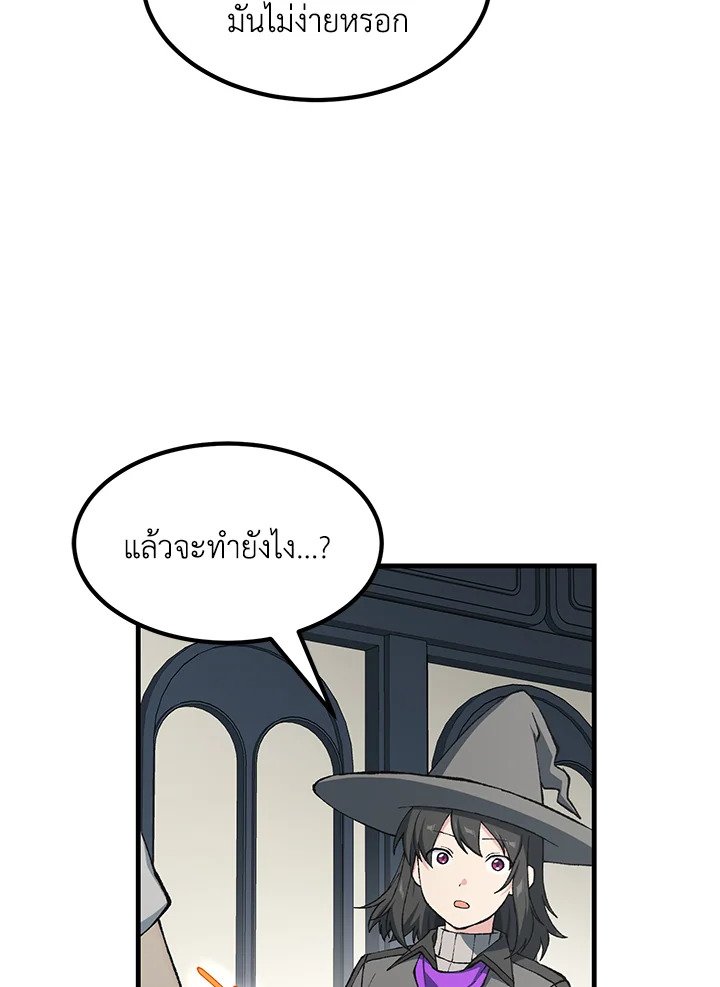 The Sweet Life of a Reincarnation Pro ตอนที่ 90 53