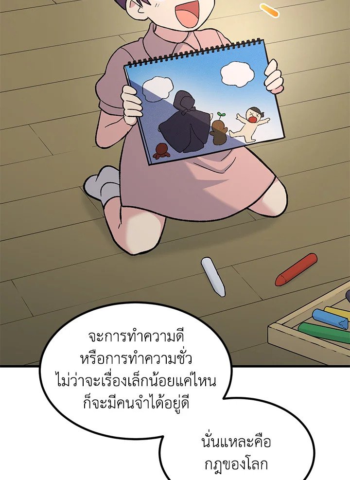 The Sweet Life of a Reincarnation Pro ตอนที่ 90 55