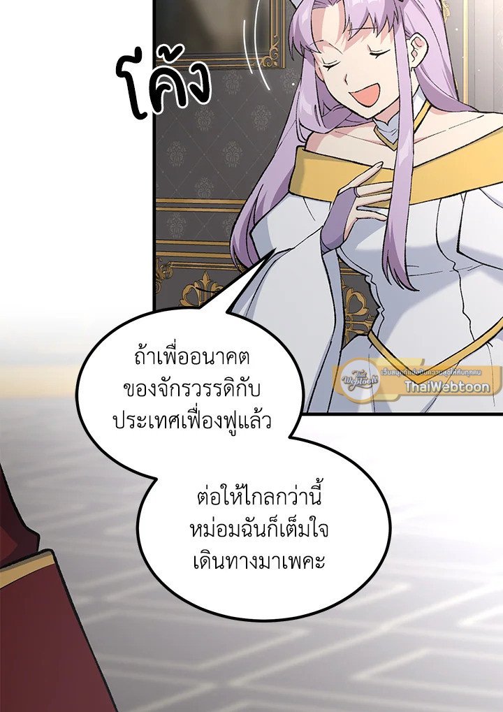 The Sweet Life of a Reincarnation Pro ตอนที่ 90 61