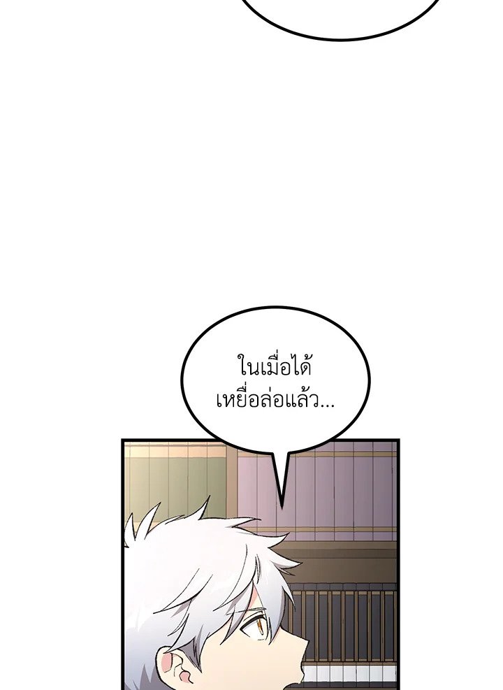 The Sweet Life of a Reincarnation Pro ตอนที่ 90 56