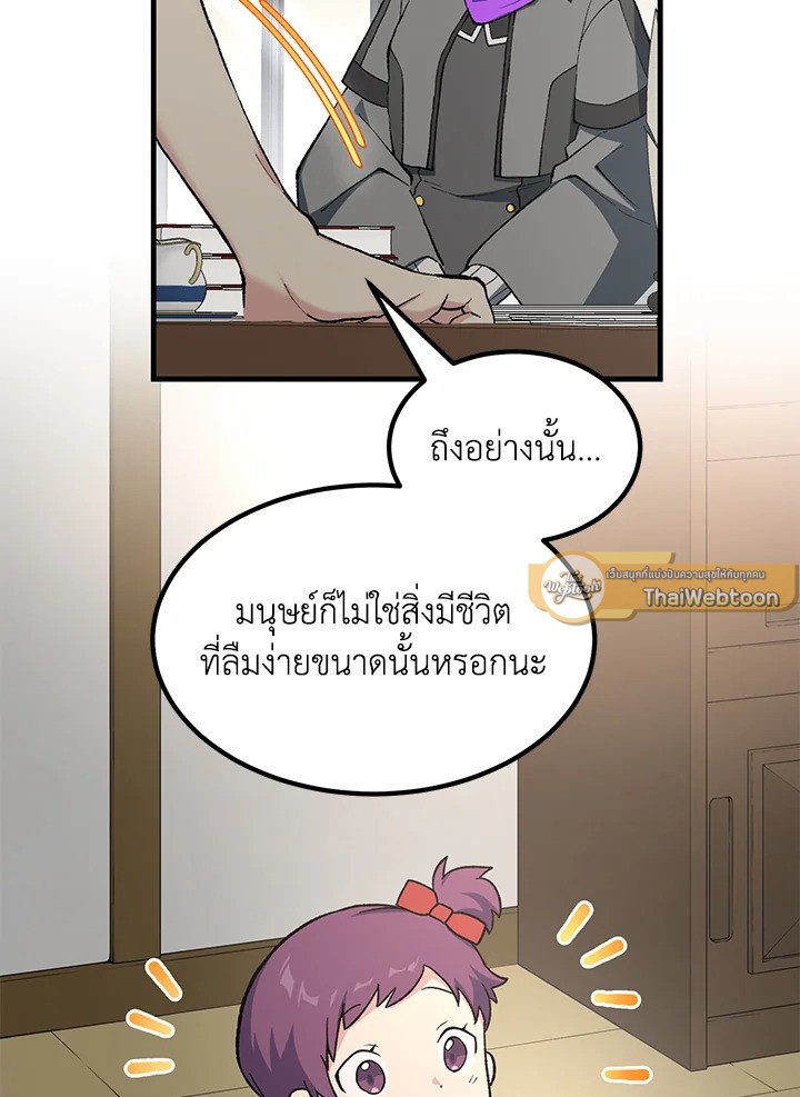 The Sweet Life of a Reincarnation Pro ตอนที่ 90 54