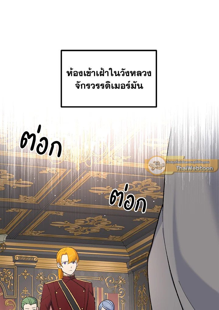 The Sweet Life of a Reincarnation Pro ตอนที่ 90 58