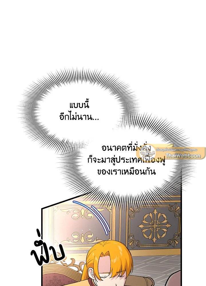 The Sweet Life of a Reincarnation Pro ตอนที่ 90 65
