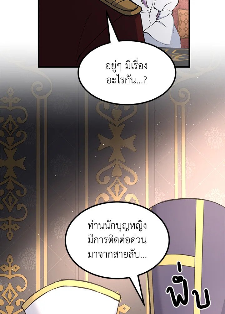 The Sweet Life of a Reincarnation Pro ตอนที่ 90 69