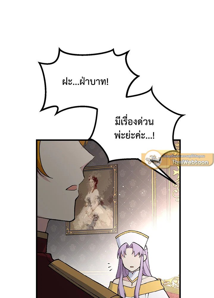 The Sweet Life of a Reincarnation Pro ตอนที่ 90 68