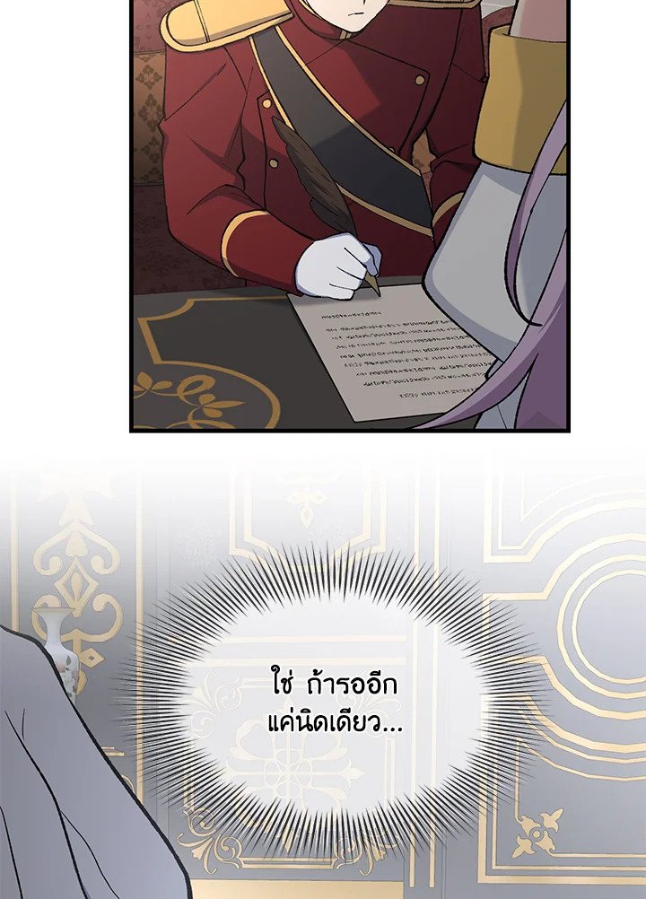 The Sweet Life of a Reincarnation Pro ตอนที่ 90 66