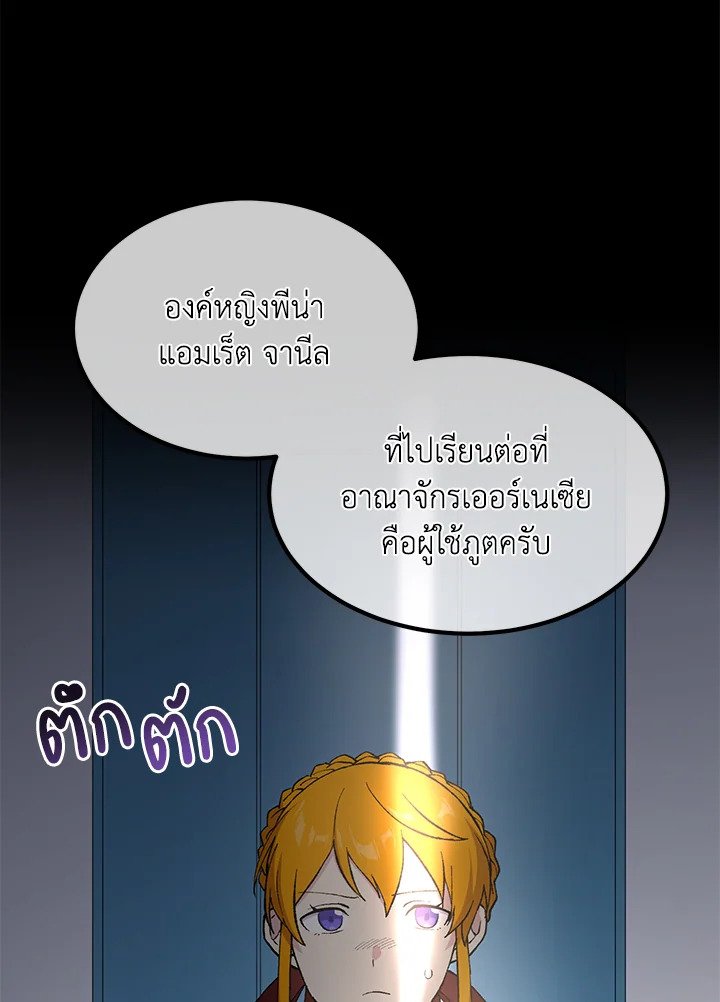 The Sweet Life of a Reincarnation Pro ตอนที่ 90 74