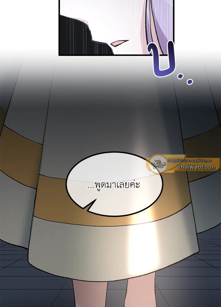 The Sweet Life of a Reincarnation Pro ตอนที่ 90 72