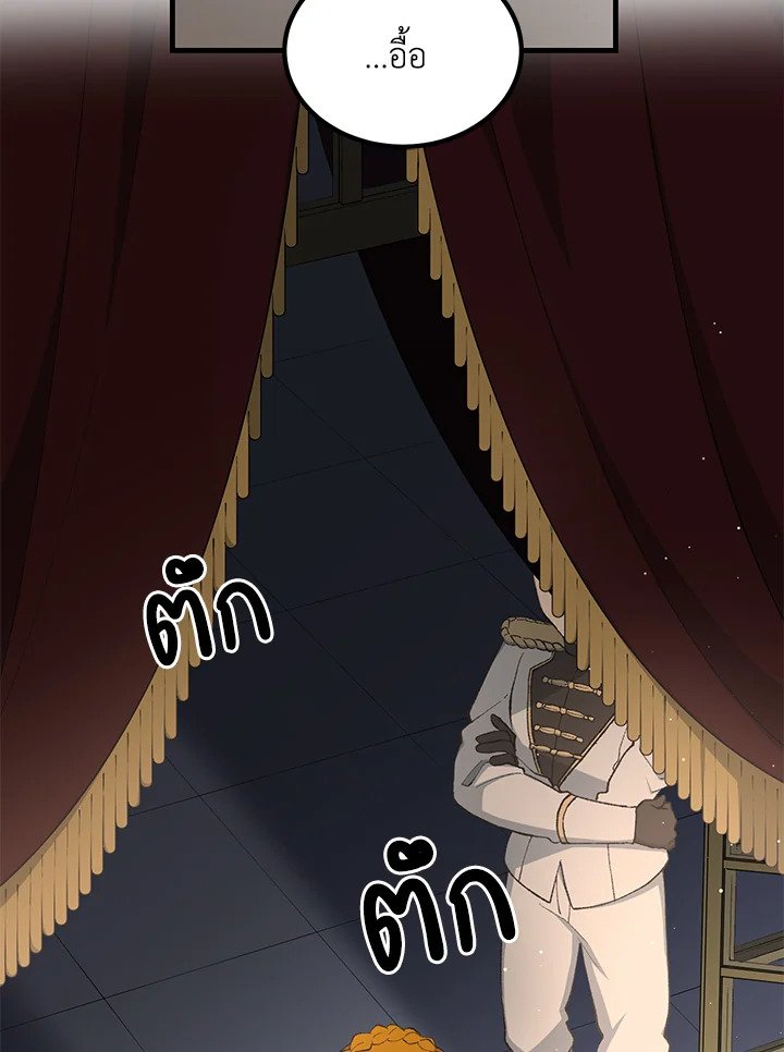 The Sweet Life of a Reincarnation Pro ตอนที่ 90 80