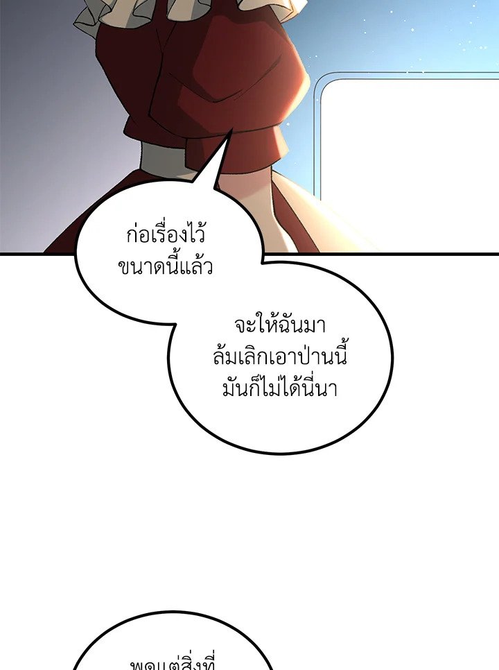 The Sweet Life of a Reincarnation Pro ตอนที่ 90 78