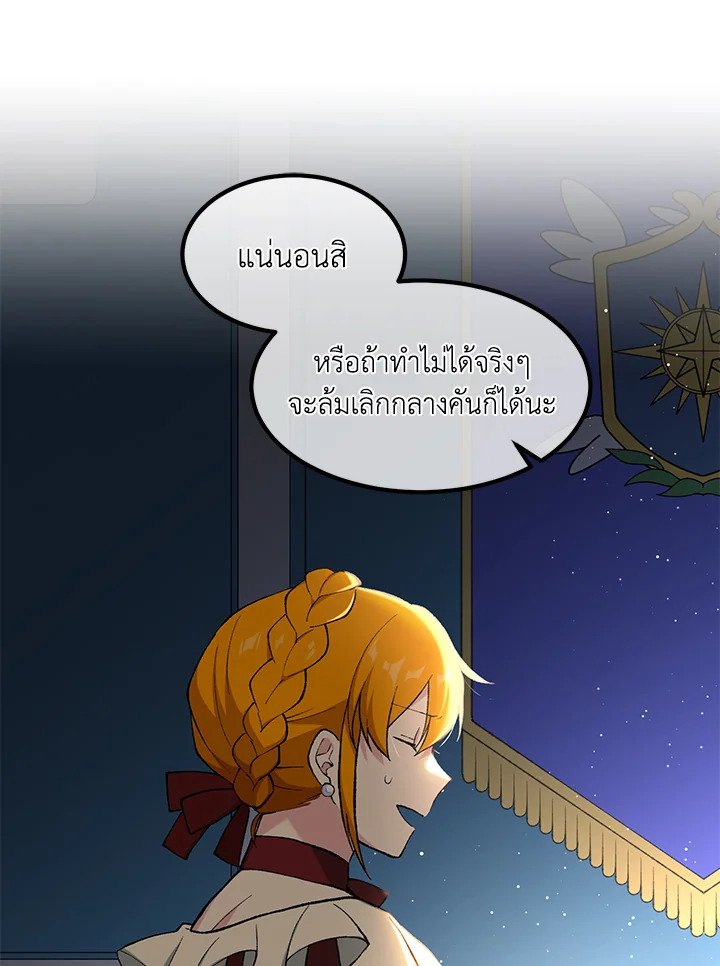 The Sweet Life of a Reincarnation Pro ตอนที่ 90 77