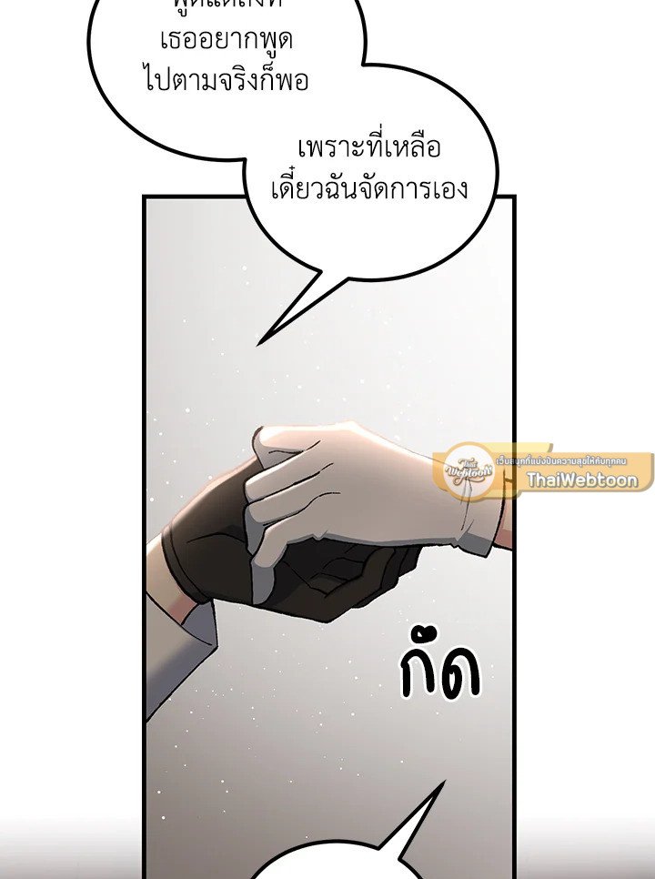 The Sweet Life of a Reincarnation Pro ตอนที่ 90 79