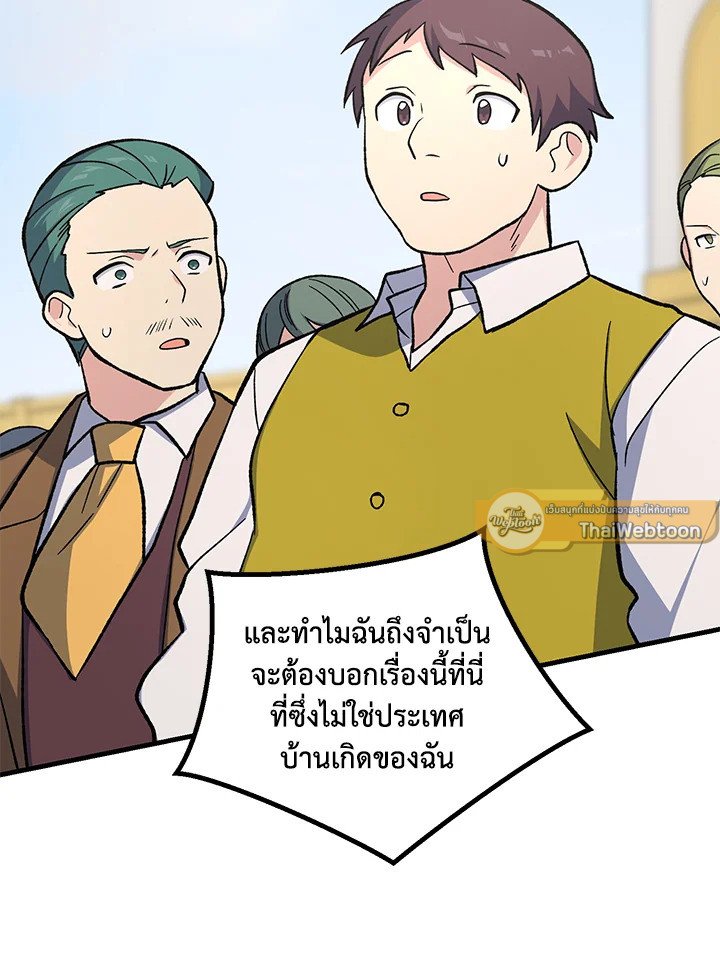 The Sweet Life of a Reincarnation Pro ตอนที่ 90 86