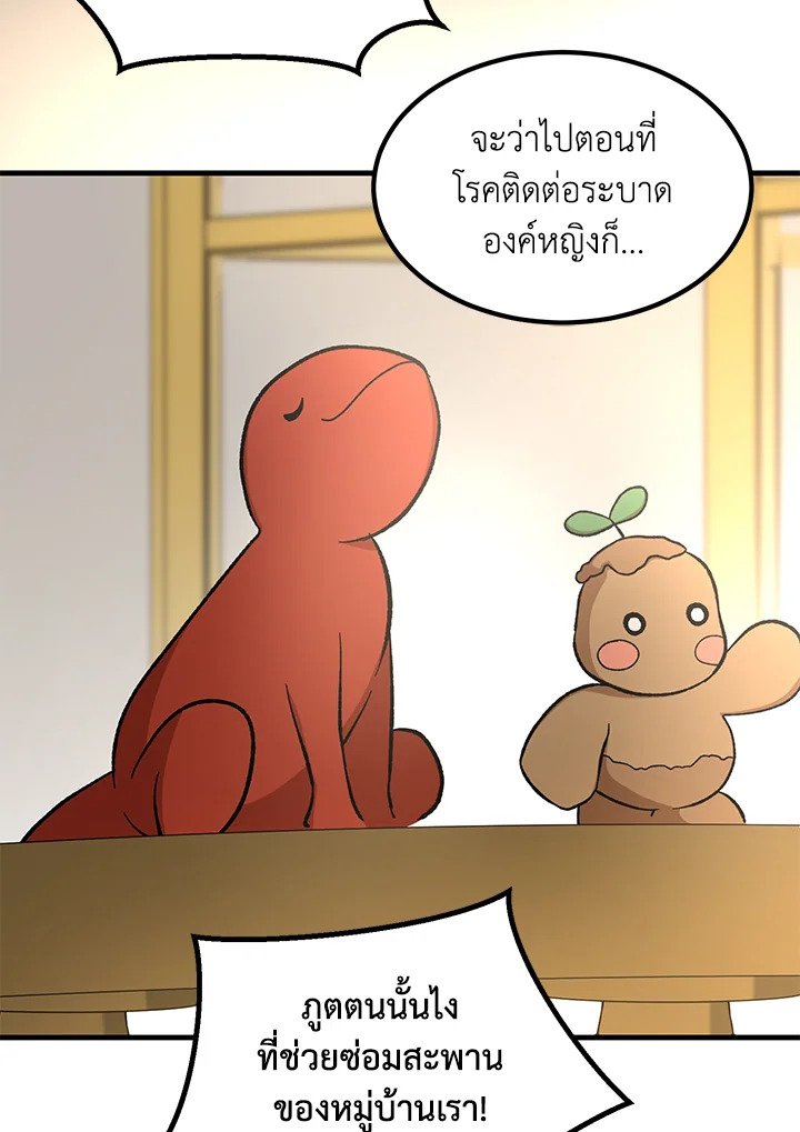 The Sweet Life of a Reincarnation Pro ตอนที่ 90 90