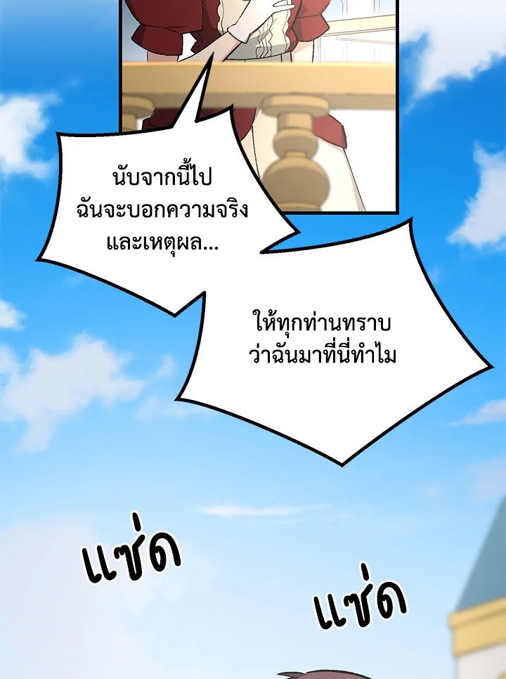 The Sweet Life of a Reincarnation Pro ตอนที่ 90 85