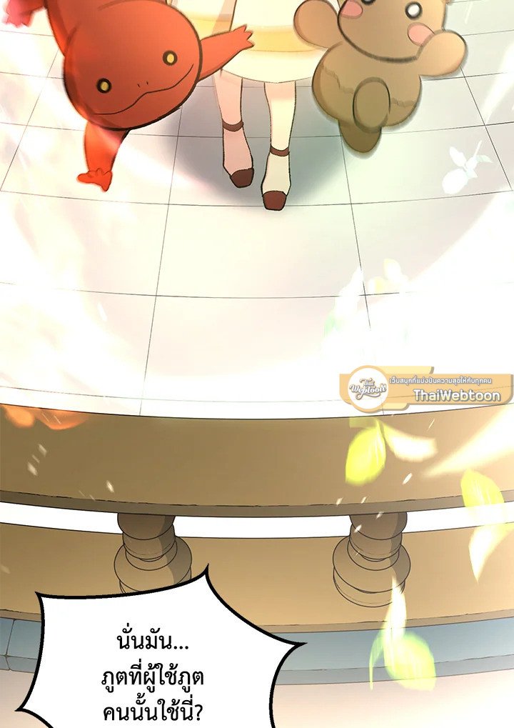 The Sweet Life of a Reincarnation Pro ตอนที่ 90 89