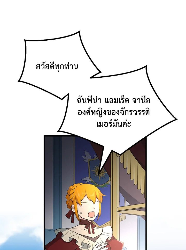 The Sweet Life of a Reincarnation Pro ตอนที่ 90 84