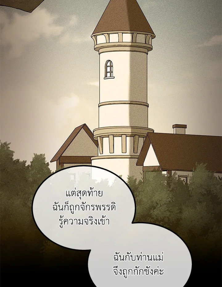 The Sweet Life of a Reincarnation Pro ตอนที่ 90 97