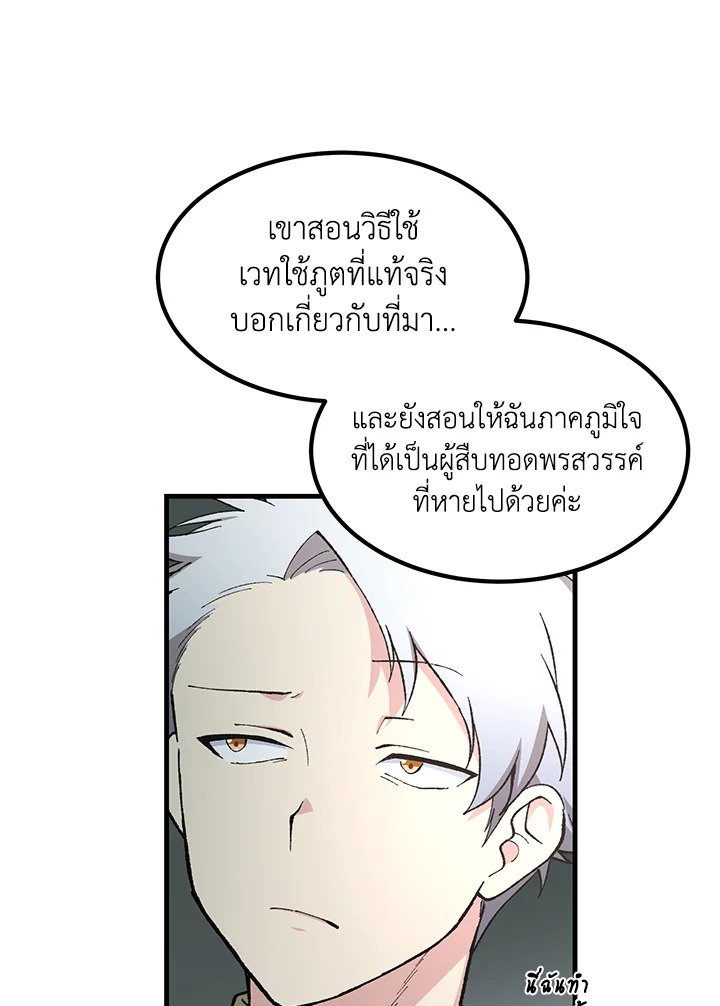 The Sweet Life of a Reincarnation Pro ตอนที่ 90 102