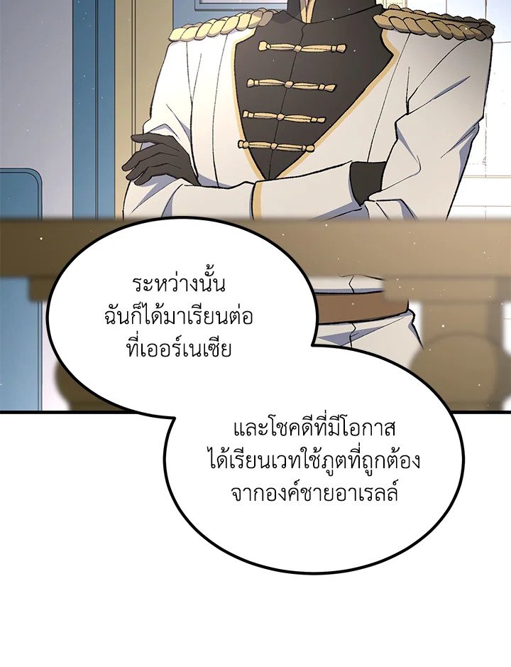 The Sweet Life of a Reincarnation Pro ตอนที่ 90 101