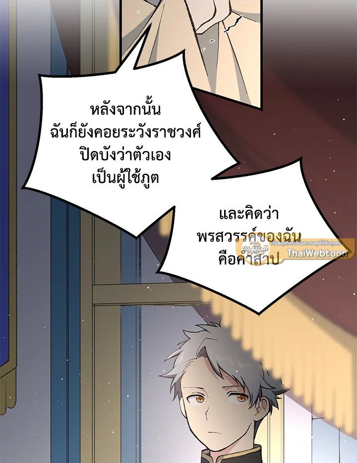 The Sweet Life of a Reincarnation Pro ตอนที่ 90 100