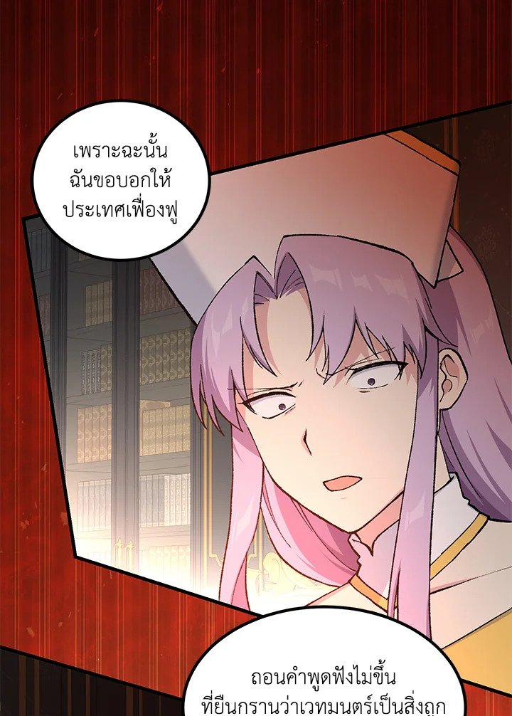 The Sweet Life of a Reincarnation Pro ตอนที่ 90 106