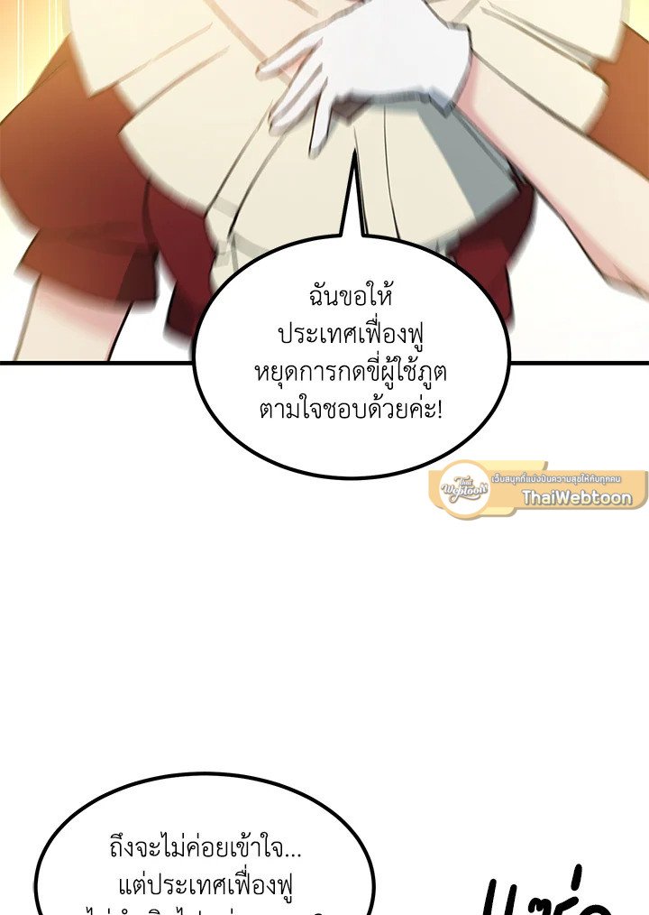 The Sweet Life of a Reincarnation Pro ตอนที่ 91 2