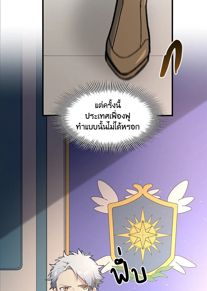 The Sweet Life of a Reincarnation Pro ตอนที่ 91 8