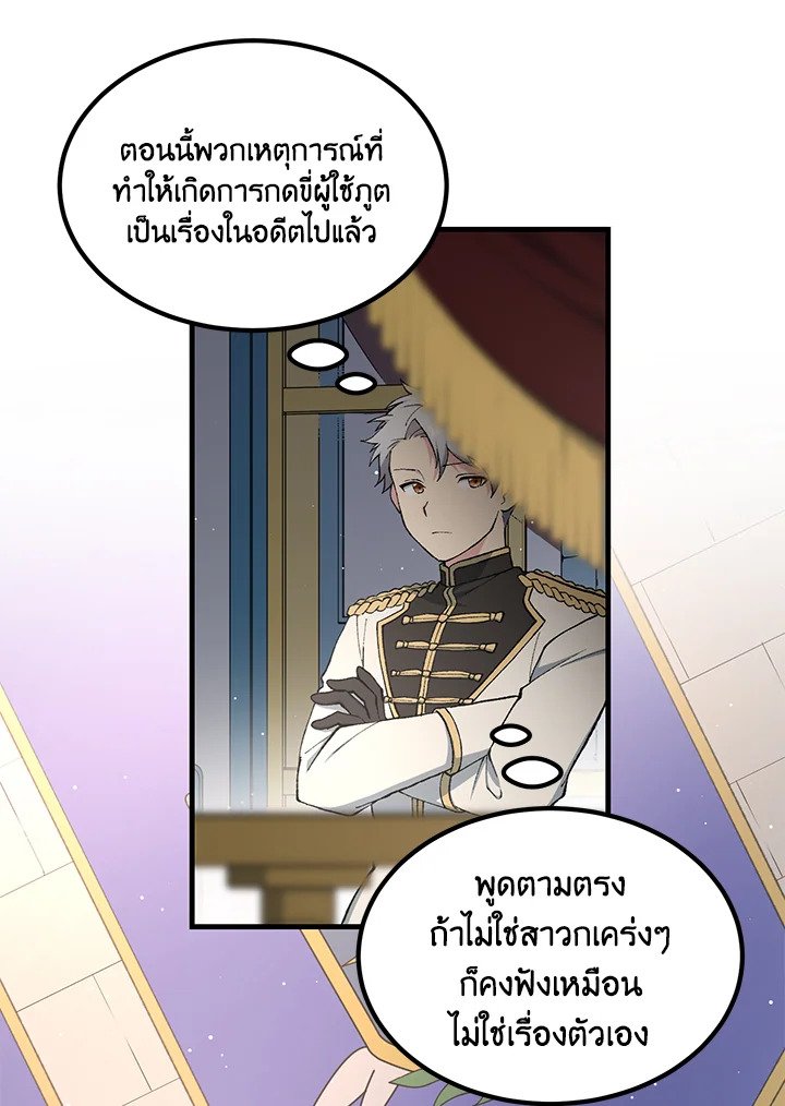 The Sweet Life of a Reincarnation Pro ตอนที่ 91 4