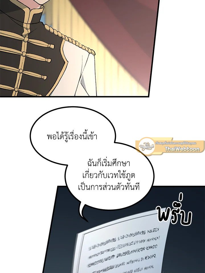 The Sweet Life of a Reincarnation Pro ตอนที่ 91 11