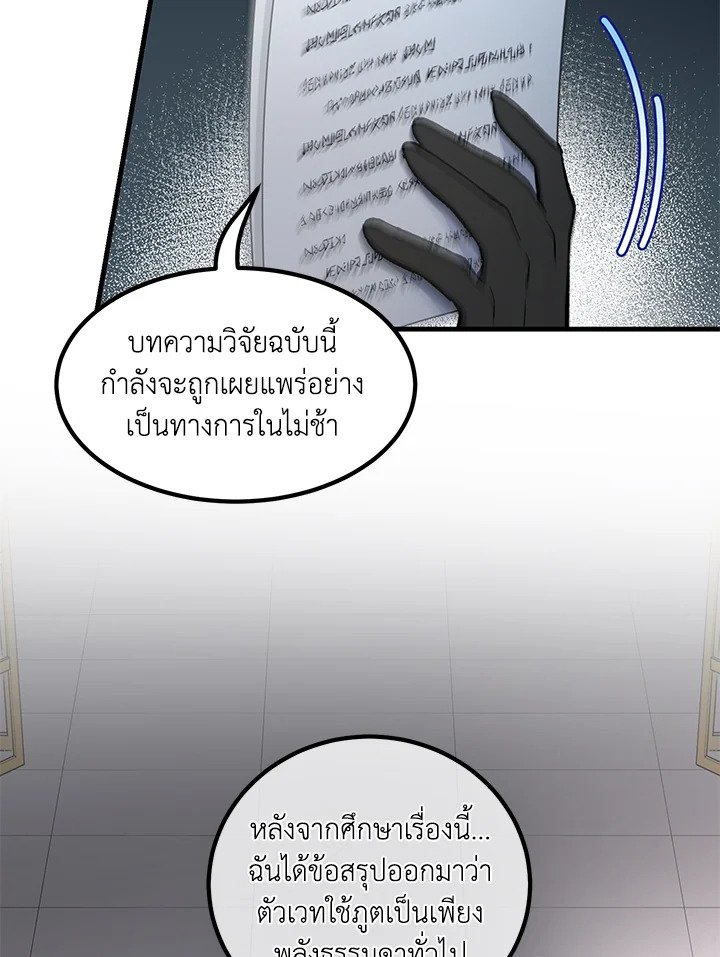 The Sweet Life of a Reincarnation Pro ตอนที่ 91 12