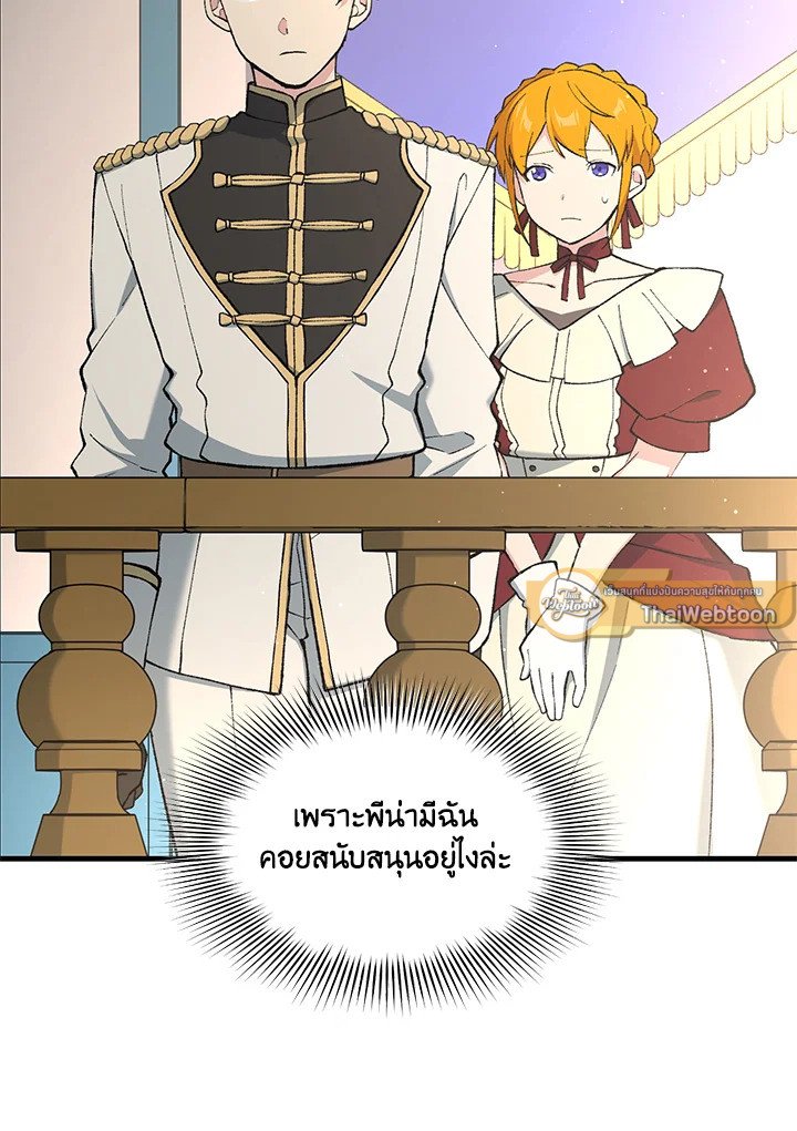 The Sweet Life of a Reincarnation Pro ตอนที่ 91 9