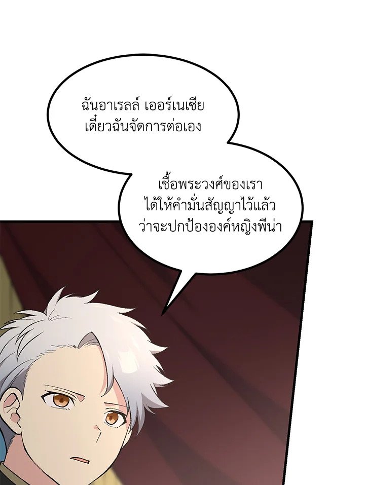 The Sweet Life of a Reincarnation Pro ตอนที่ 91 10