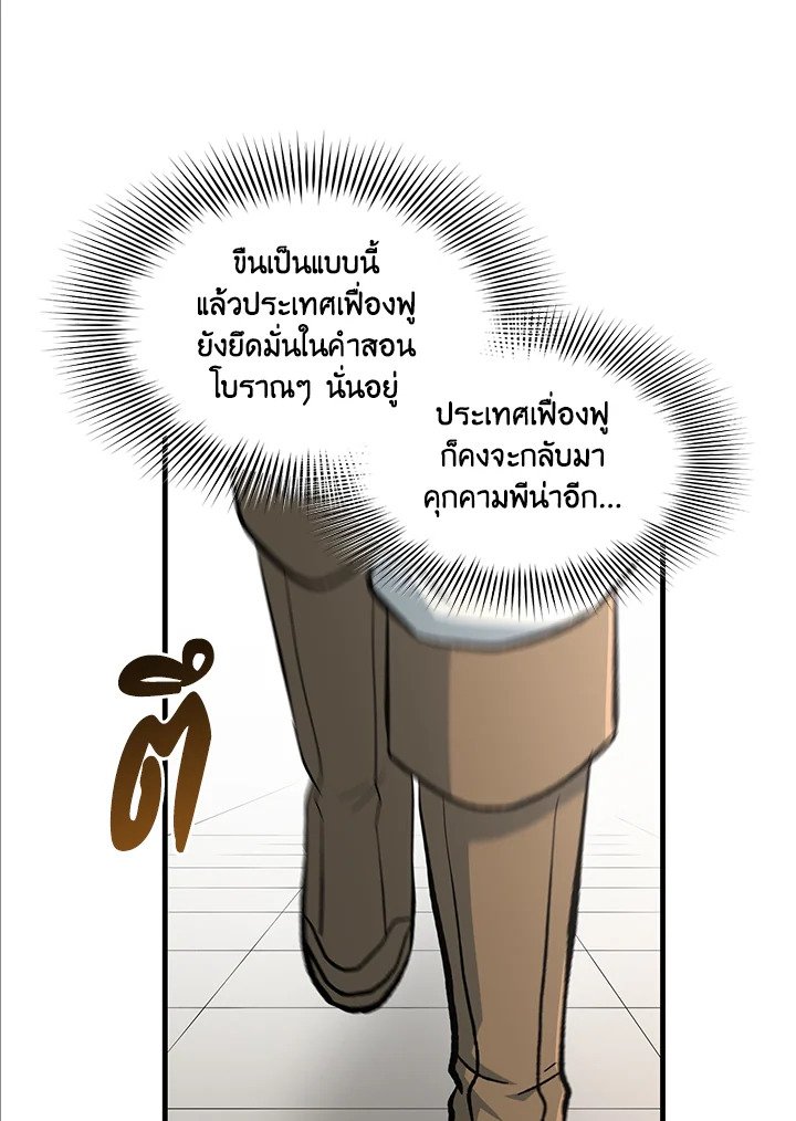 The Sweet Life of a Reincarnation Pro ตอนที่ 91 7