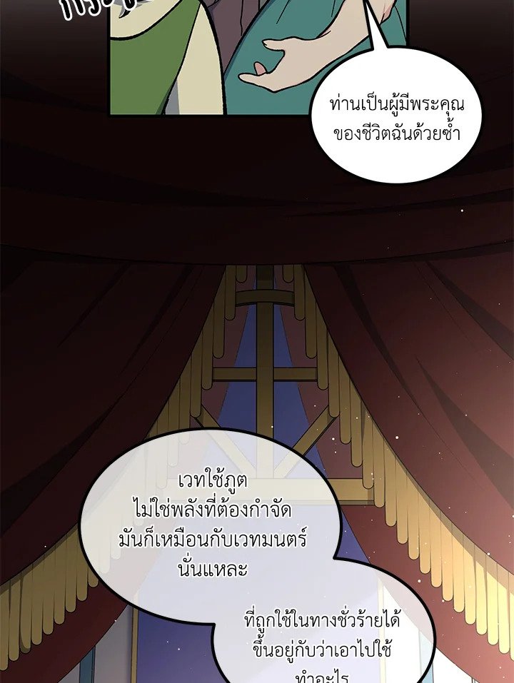 The Sweet Life of a Reincarnation Pro ตอนที่ 91 17