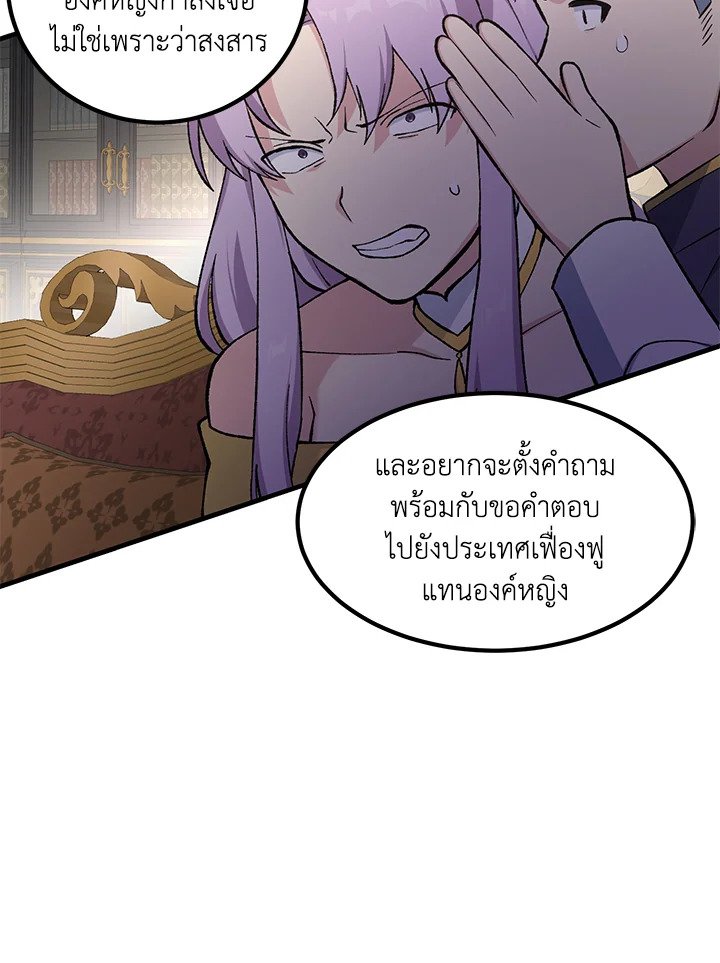The Sweet Life of a Reincarnation Pro ตอนที่ 91 19