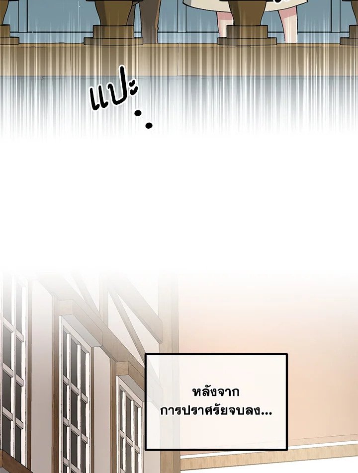 The Sweet Life of a Reincarnation Pro ตอนที่ 91 25