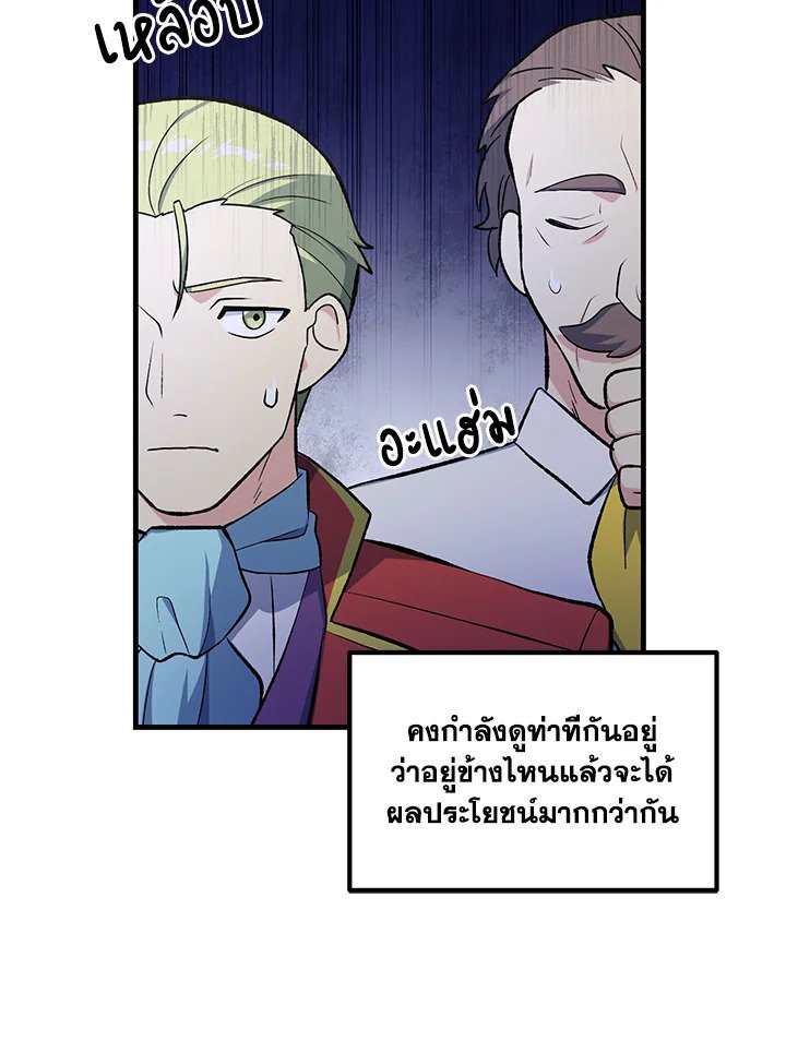 The Sweet Life of a Reincarnation Pro ตอนที่ 91 28