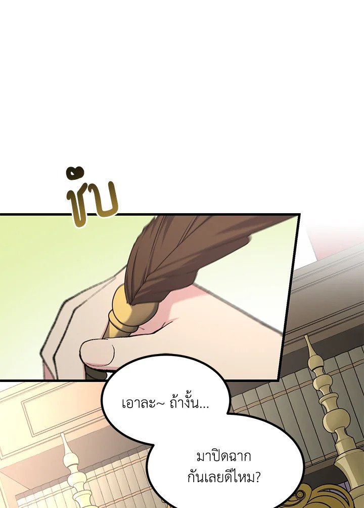 The Sweet Life of a Reincarnation Pro ตอนที่ 91 29