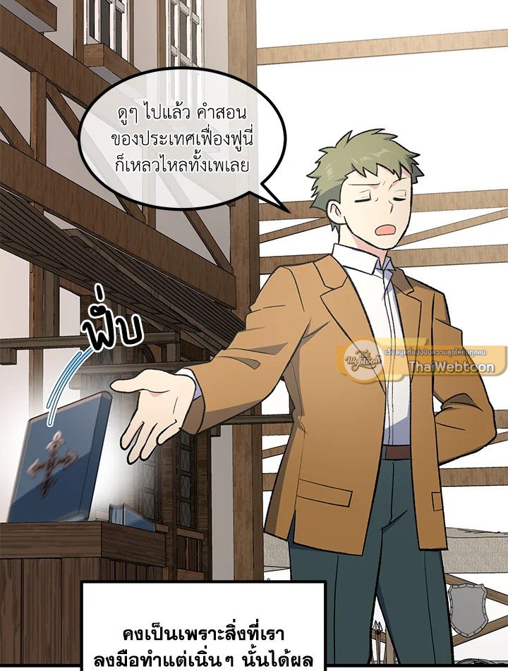 The Sweet Life of a Reincarnation Pro ตอนที่ 91 26