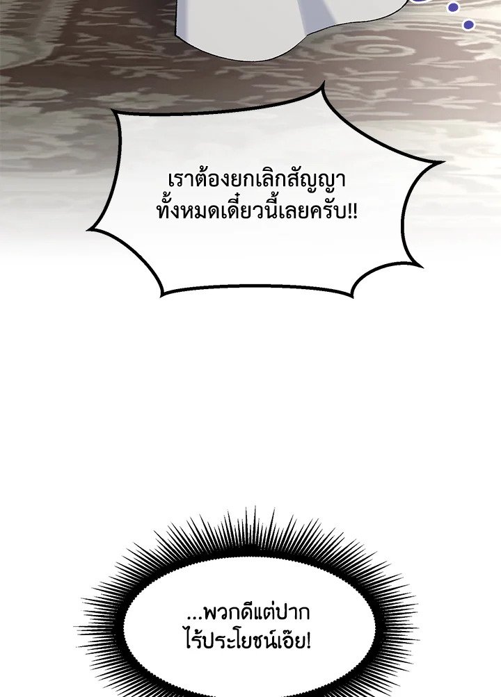 The Sweet Life of a Reincarnation Pro ตอนที่ 91 37
