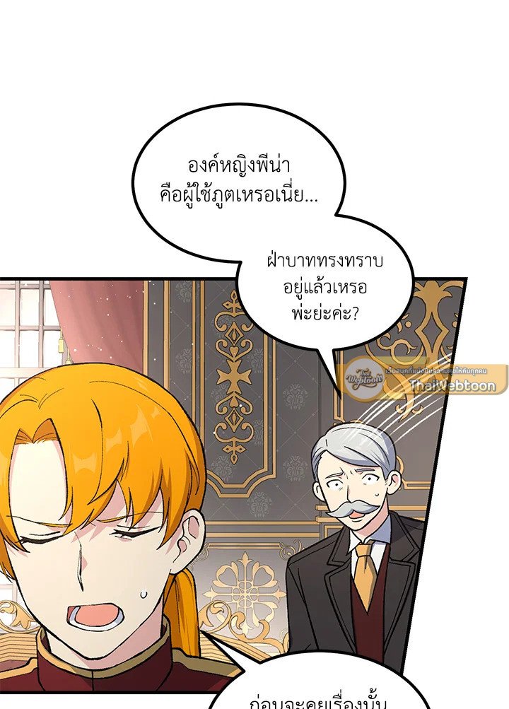 The Sweet Life of a Reincarnation Pro ตอนที่ 91 33