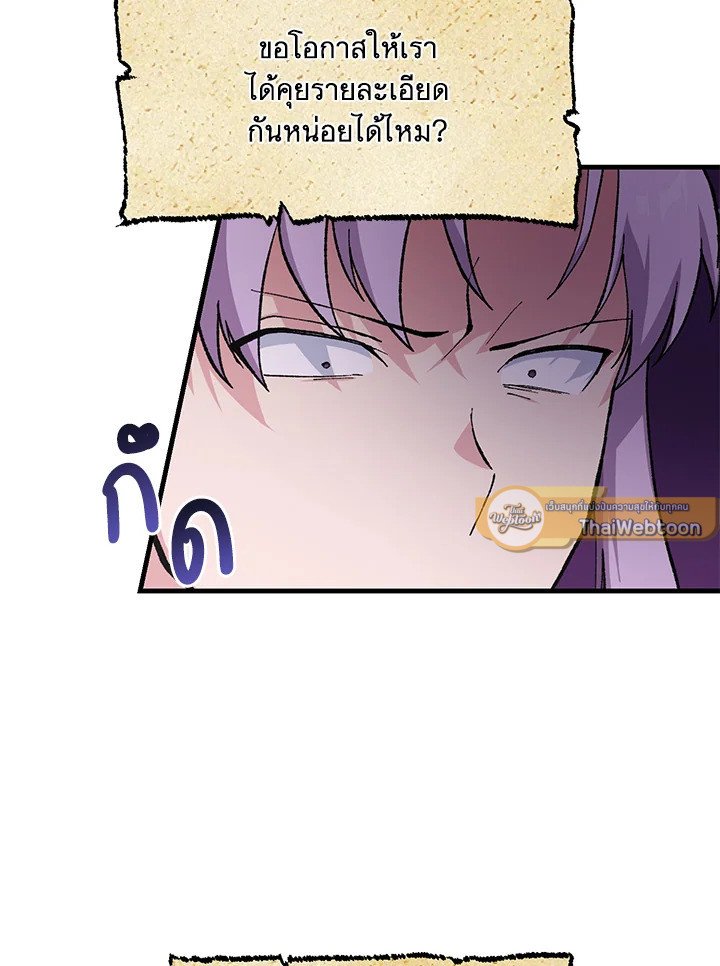 The Sweet Life of a Reincarnation Pro ตอนที่ 91 43